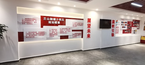 煙臺蘭山區(qū)融媒體中心黨建展廳